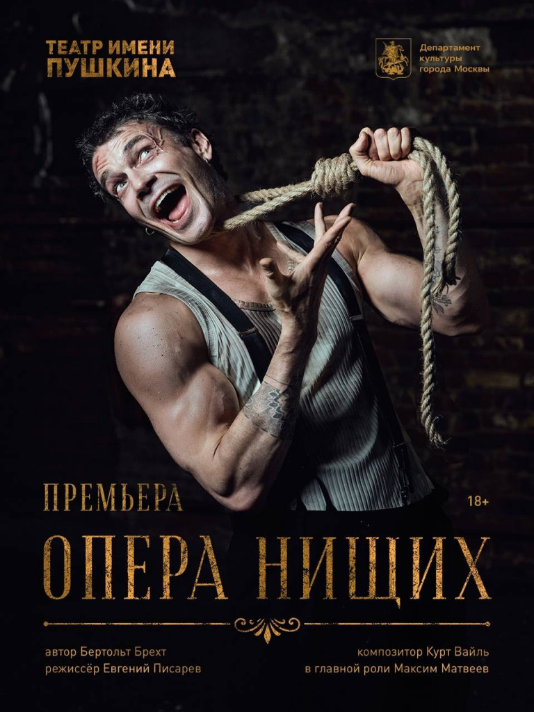 Афиша_Опера нищих.jpg