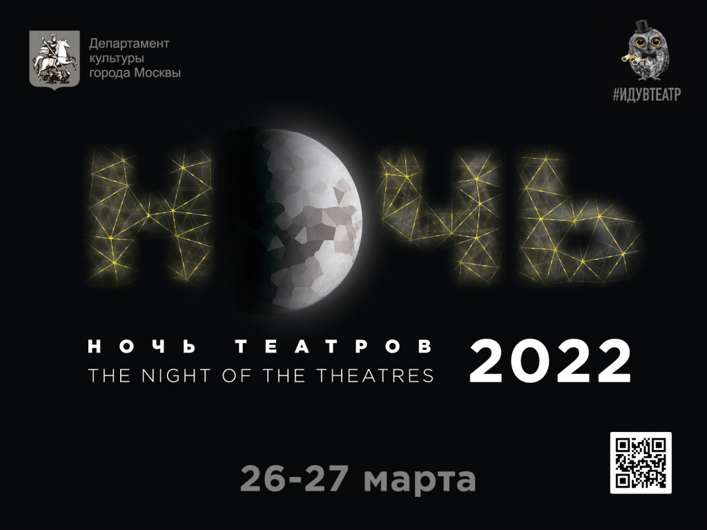 Ночь театров 2022.jpg